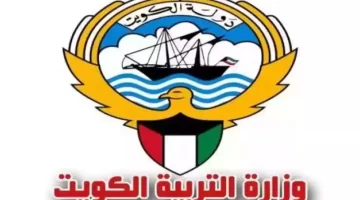 مبروك للجميع.. هنا رابط استخراج جميع نتائج طلاب الكويت 2024 الاستعلام بالرقم المدني