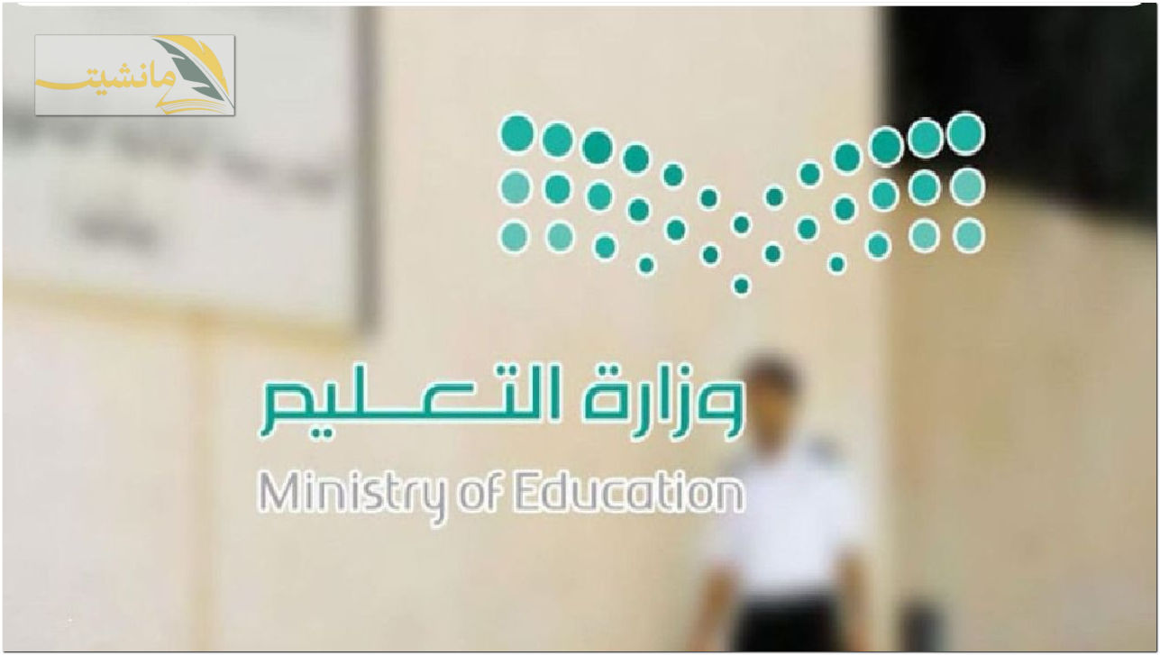 التعليم توضح التقويم الدراسي السعودي في أول يوم دراسة للفصل الدراسي الثالث 1445