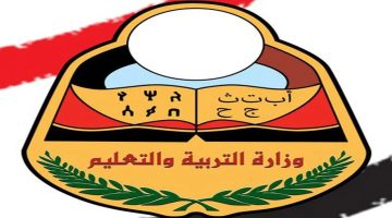 استعلم عن رقم جلوسك.. رابط الاستعلام عن أرقام جلوس الطلاب لامتحانات الفصل الدراسي الثاني 2024 اليمن