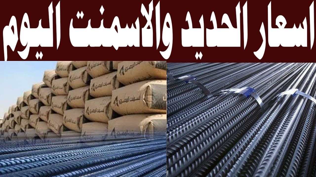 حديد عز بكام.. تعرف على أسعار الحديد والأسمنت اليوم الجمعة 8 مارس في مصر