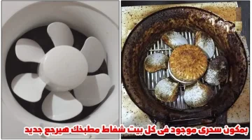 قبل العيد.. طريقة سحرية لتنظيف شفاط المطبخ من الدهون المتراكمة