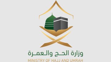 وزارة الحج والعمرة تطلق فرص العمل الموسمية لموسم الحج 1445