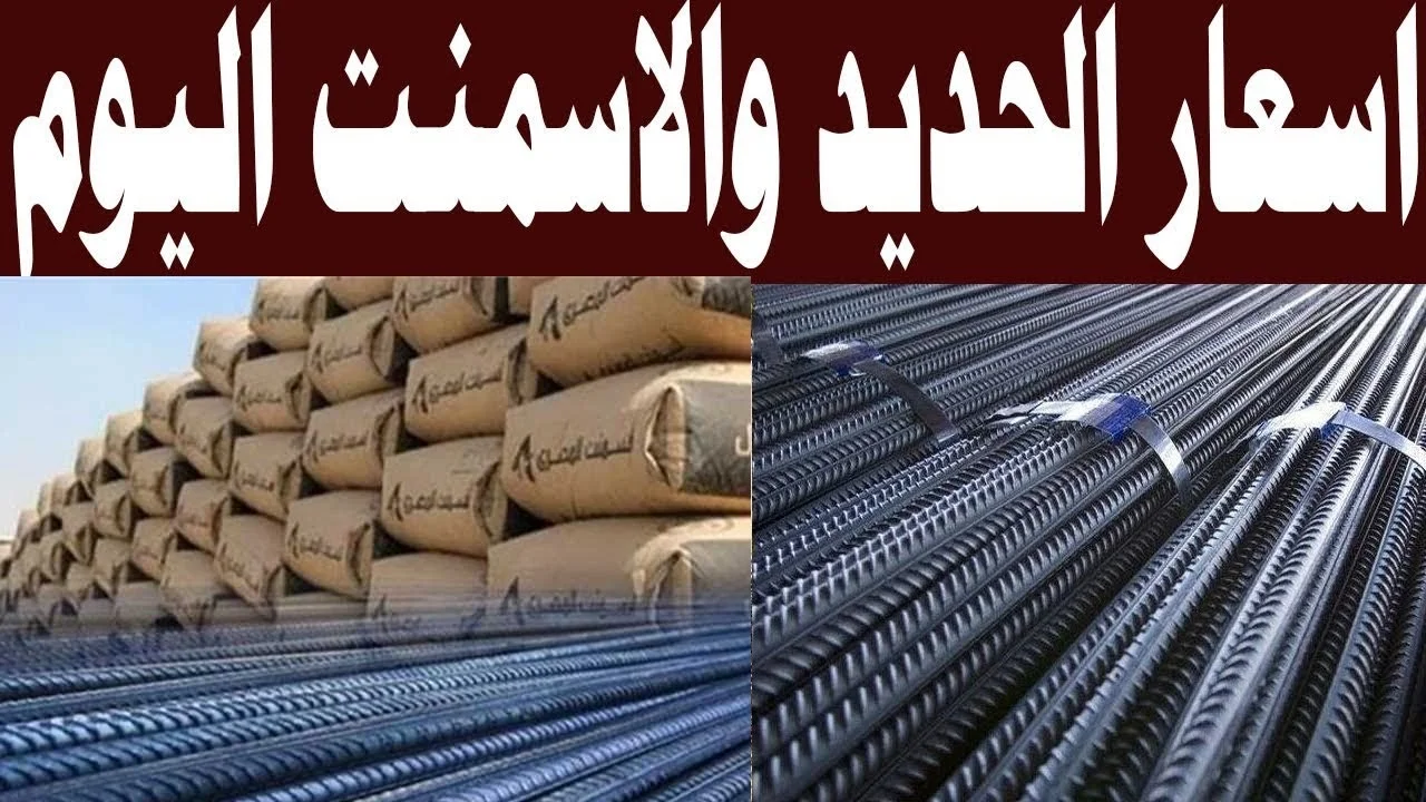 “عز يقفز مجددًا” ارتفاع أسعار الحديد اليوم الأربعاء 24 أبريل وزيادة في أسعار الأسمنت