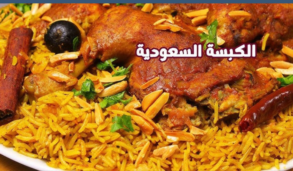 للغدا أو لعزومة طريقة عمل الكبسة السعودي بالدجاج والتوابل المميزة لوجبة شهية بإناء واحد