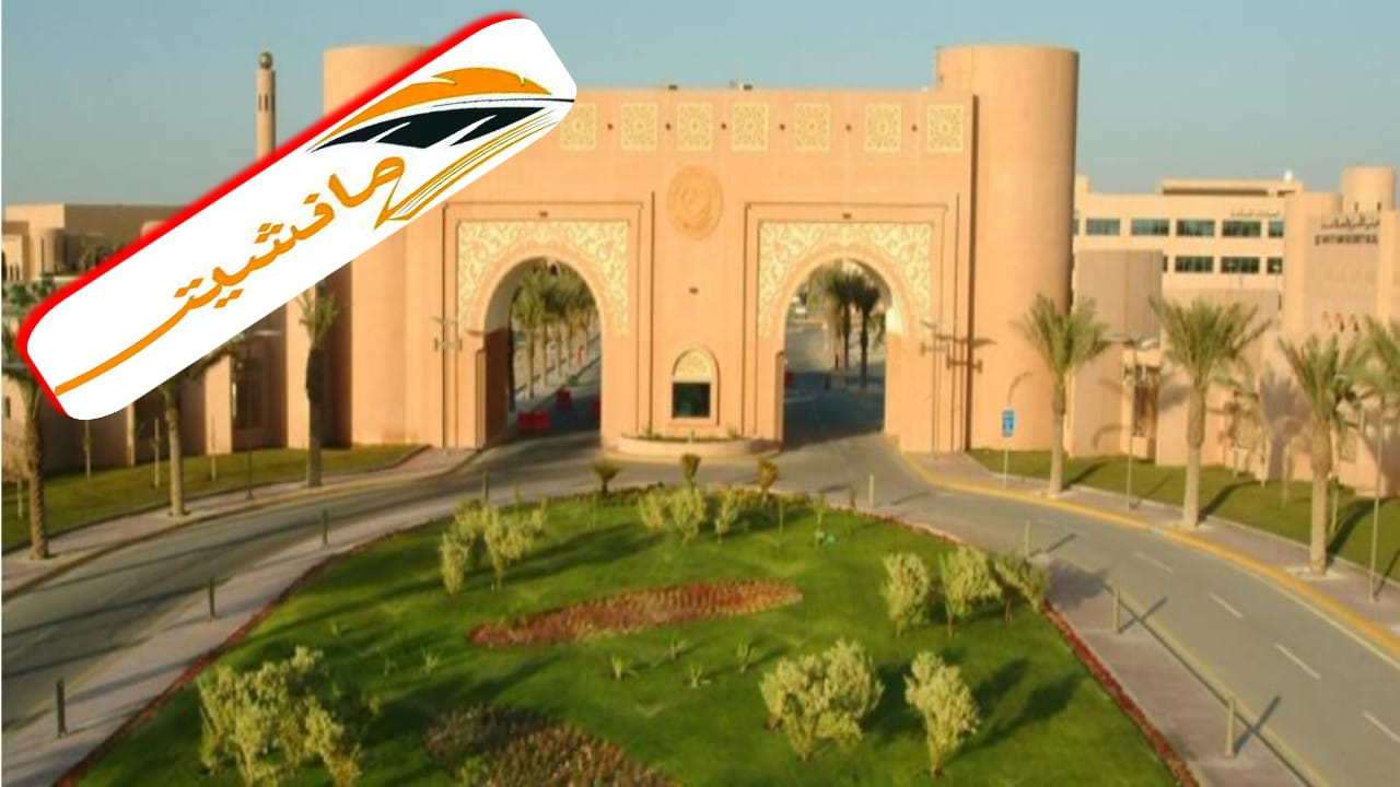 جامعة الملك فيصل تفتح بوابة القبول الإلكتروني ل 69 برنامجا للدراسات العليا للعام الدراسي 1446