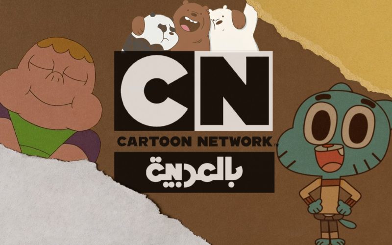 تحديث تردد قناة كرتون نتورك 2024 Cartoon network cn Arabia بالعربية بأعلى جودة HD