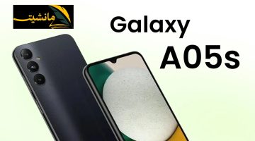 تعرف على سامسونج Galaxy A05s  سعر ومواصفات