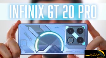 اكشف أبرز مواصفات ومميزات هاتف Infinix GT 20 Pro لتجربة الألعاب والتصوير الاحترافية