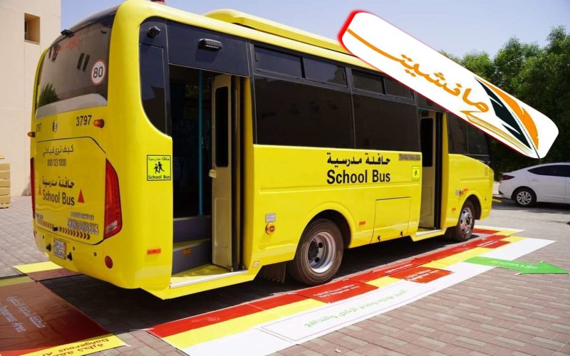 آخر موعد للتسجيل في خدمة النقل المدرسي 1446 لمستفيدي الضمان الاجتماعي بالسعودية
