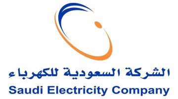الاستعلام عن فاتورة الكهرباء في السعودية وكيفية السداد إلكترونياً