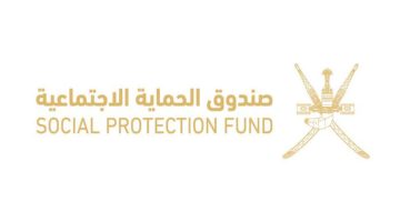 قدم الآن واستفيد من المنح.. رابط رسمي التسجيل في صندوق الحماية الاجتماعية سلطنة عمان بهذه الشروط 2024