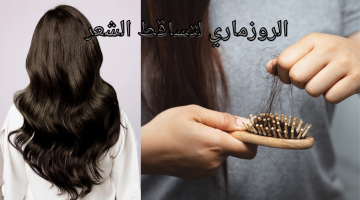 شعرك هيبقى زي الحرير.. طريقة وصفة الروزماري والبنجر للشعر.. جربيها وهتدعيلي!!