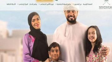 بالخطوات…. طريقة التسجيل في منحة منفعة الأسرة لعام 2024 فى عمان