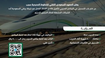 سرب يعلن… فتح برنامج تأهيل قائدات قطار الحرمين السريع برواتب تصل إلى 8000 ريال