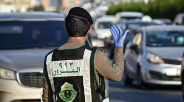 الهيئة العامة للمرور بالمملكة العربية السعودية تحدد عقوبة القيادة بدون رخصة في السعودية 2024