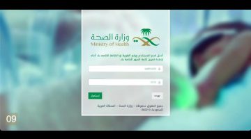خطوة بخطوة| كيفية تحديث كلمة مرور صندوق بريد وزارة الصحة السعودية 1446