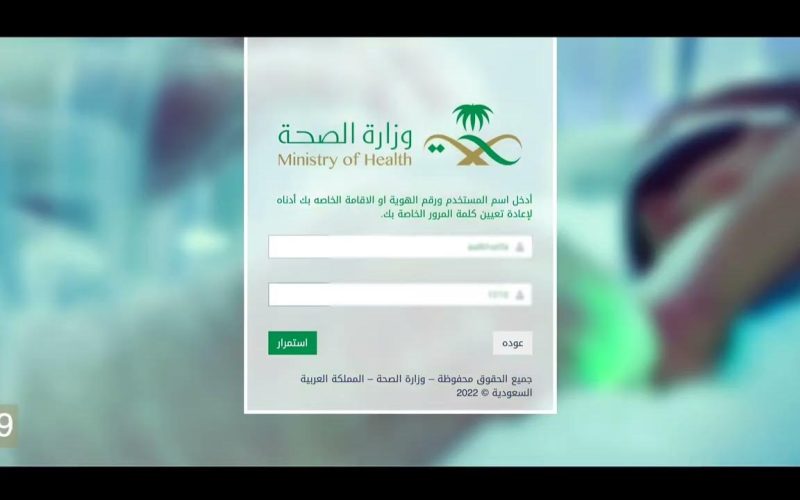 خطوة بخطوة| كيفية تحديث كلمة مرور صندوق بريد وزارة الصحة السعودية 1446