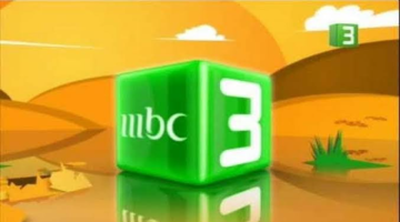 تردد قناة mbc3 علي النايل سات لعرض برامج الكرتون 2024