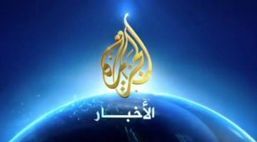 تردد قناة الجزيرة الإخبارية الفضائية علي النايل سات 2024