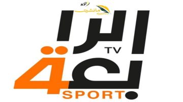 “ثبتها الآن” تردد قناة الرابعة الرياضية العراقية الجديد 2024