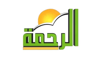 تردد قناة الرحمة علي النايل سات لمتابعة البرامج الدينية والروحانية