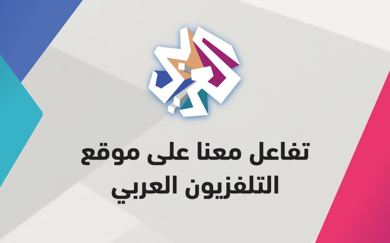ثبت الآن تردد قناة العربي 2024 وتابع أقوي البرامج والأخبار لحظة بلحظة