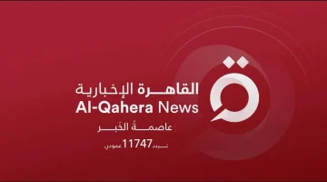 تردد قناة القاهرة الاخبارية 2024 اضبطها الآن