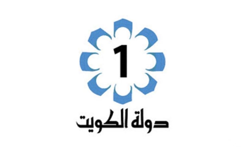تردد قناة الكويت الأولى KTV1 الجديد على القمر الصناعي نايل سات وعرب سات