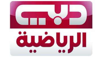 تردد قناة دبي الرياضية 2024 الجديد على النايل سات والعرب سات