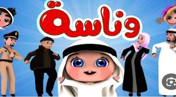 “Wanasah TV” استقبل تردد قناة وناسة الجديد 2024 علي النايل سات والعرب سات لأحدث برامج وأغاني الأطفال بجودة HD