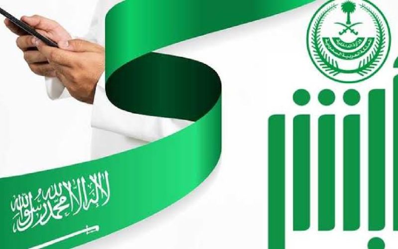 ما هي خطوات تمديد تأشيرة الزيارة العائلية للفرد إلكترونياً من خلال أبشر؟ وزارة الداخلية السعودية توضح