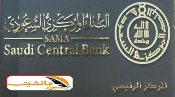 البنك المركزي يطلق خدمة “استعراض حساباتي البنكية” للعملاء الأفراد