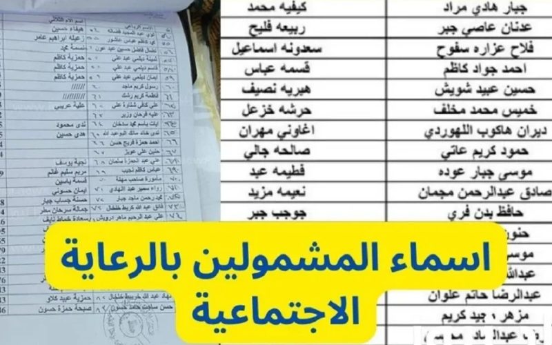 استعلم هنا الآن..رابط استخراج أسماء الرعاية الاجتماعية الوجبة السابعة pdf في العراق لدى منصة مظلتي