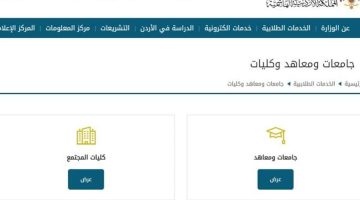 “من هُنا”… رابط وخطوات الاستعلام عن أرقام جلوس الثانوية العامة في الأردن لعام 2024