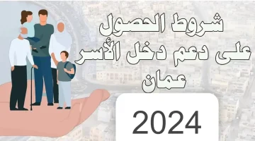 “سجل في المنحة واستفيد”.. كيفية التسجيل في منحة منفعة الأسرة 2024 عمان والشروط المطلوبة