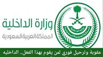 كم غرامة مخالفي الحج بدون تصريح؟ وزارة الداخلية توضح