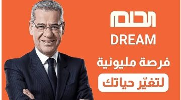 زود فرصتك في الفوز مع مسابقة الحلم 2024 .. اشترك الان وكن الفائز الأسبوعي