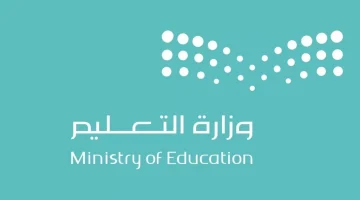 وزارة التعليم توضح حقيقة تبكير موعد الاختبارات النهائية الفصل الثالث 1445 في السعودية