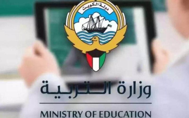 استعلم الآن.. نتائج الصف العاشر الكويت 2024 الفصل الثاني بالرقم المدني عبر موقع وزارة التعليم