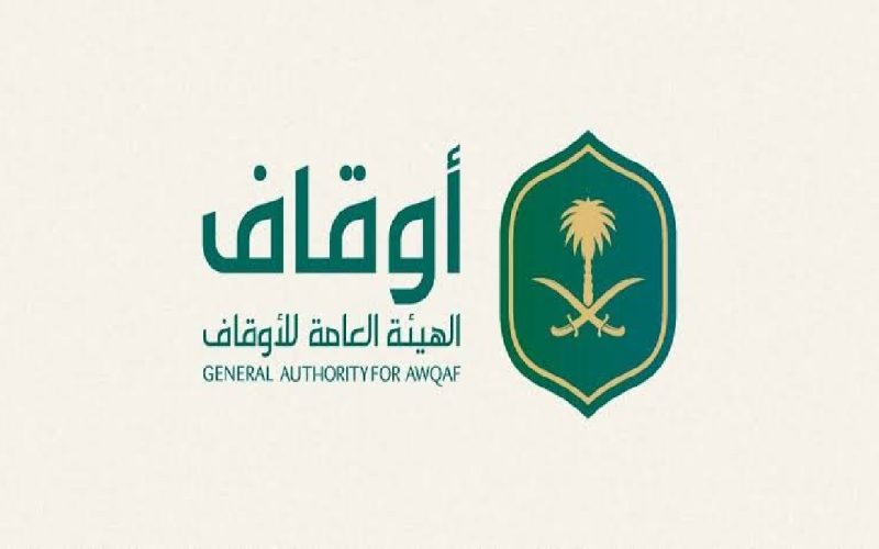 ما هي خطوات التقديم على الوظائف الشاغرة في الهيئة العامة للأوقاف السعودية والشروط المطلوبة؟