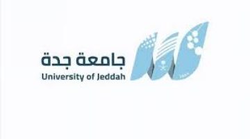 ماهو موعد التقديم على وظائف جامعة جدة والتخصصات المطلوبة؟ عمادة القبول والتسجيل توضح